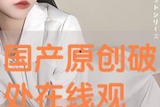 国产破处在线视频